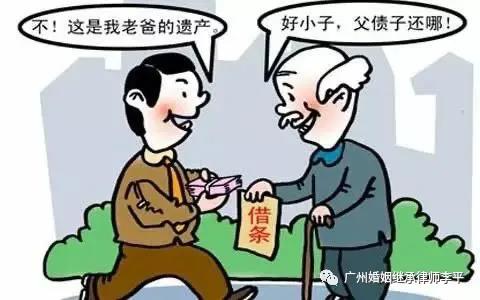 家事法律小知识 || 父债需要子来还吗？