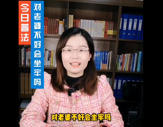 一定要注意这些行为！对老婆有以下行为的可能会坐牢